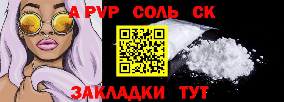 A-PVP крисы CK  Альфа ПВП Соль  Вход с VPN  APVP кристаллы  Коммунар 