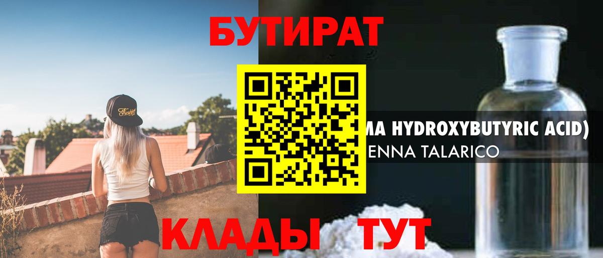 Бутират оксибутират  Вход с VPN  Коммунар 