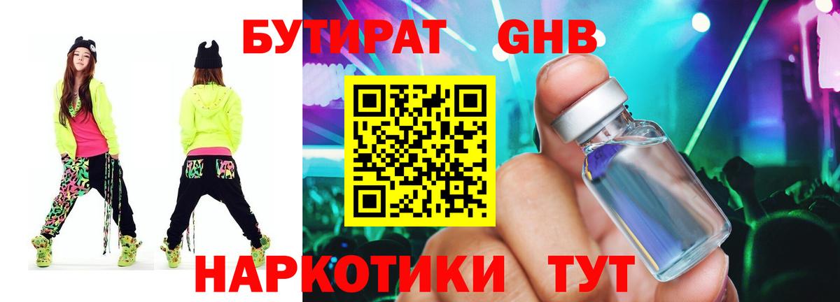 БУТИРАТ BDO Коммунар