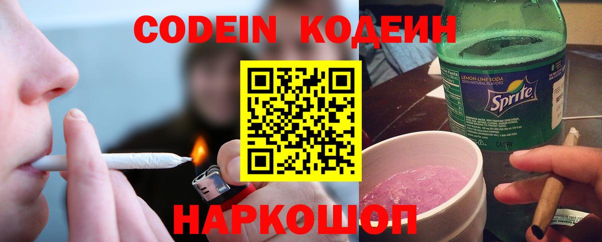 Коммунар  Кодеин напиток Lean (лин)  Вход с VPN 