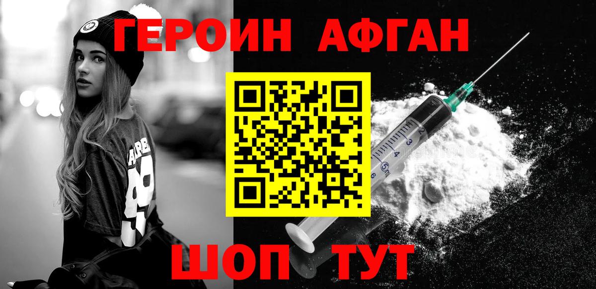 ГЕРОИН  ГЕРОИН афганец  Вход с VPN  Коммунар 