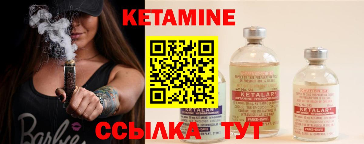 КЕТАМИН VHQ Коммунар